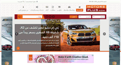 Desktop Screenshot of motorsplus.com